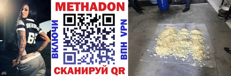 Метадон VHQ  Купить закладки  Фурманов 